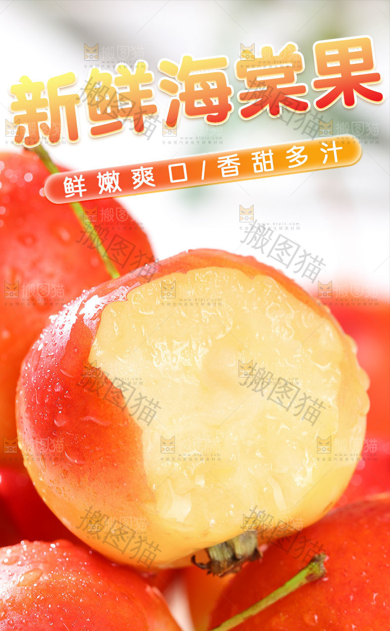 新鲜海棠果详情页