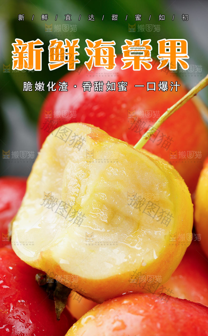 海棠果详情页