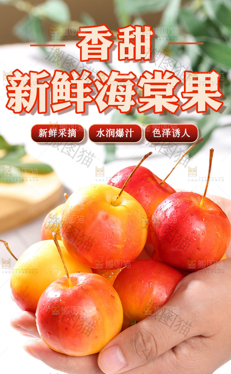 海棠果详情页