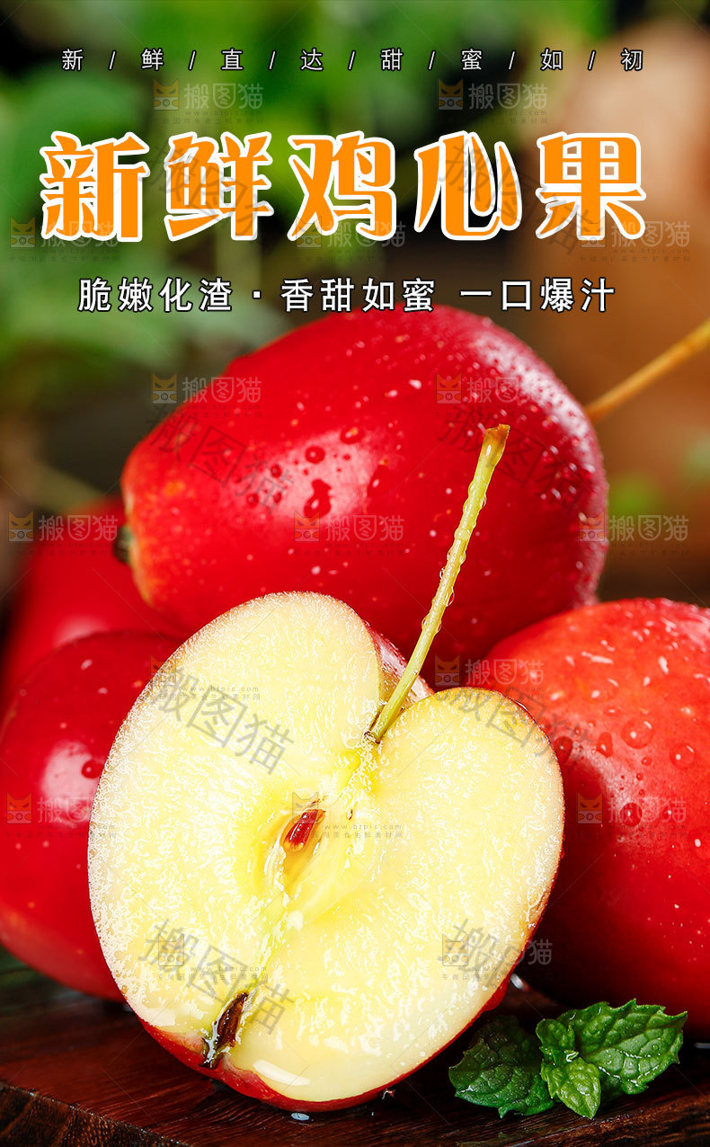 新鲜鸡心果详情页