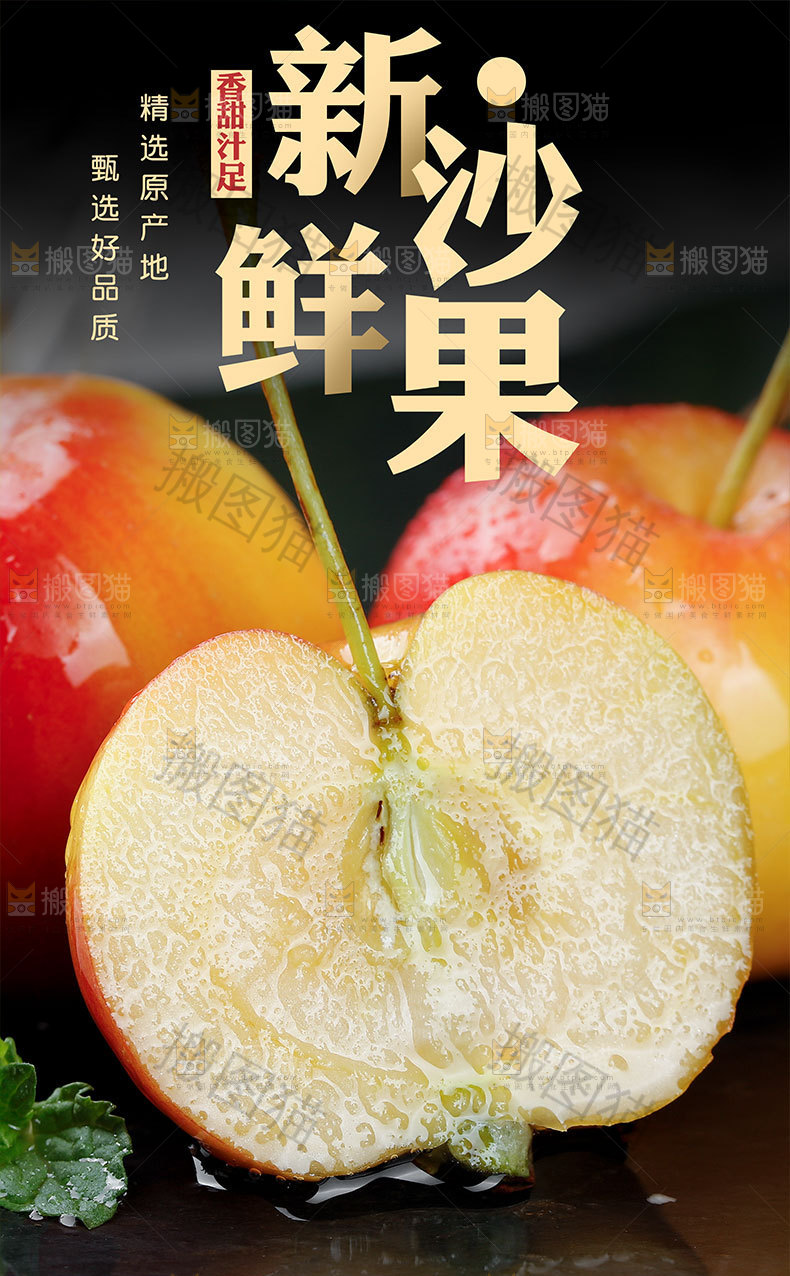 新鲜沙果详情页