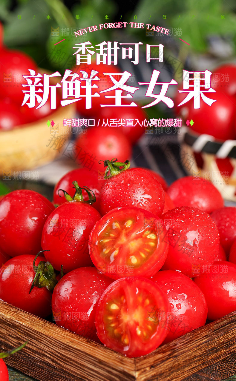 圣女果详情页