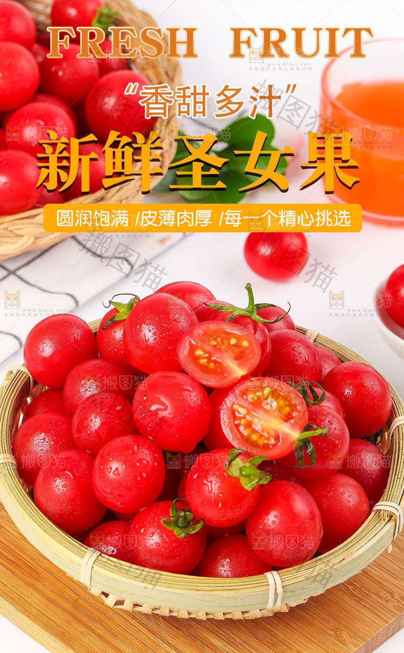 圣女果详情页