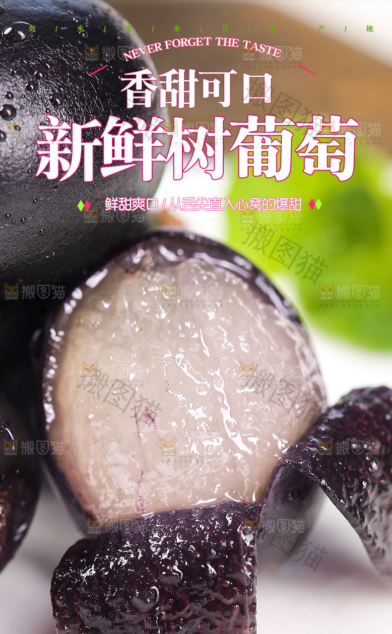 新鲜树葡萄详情页