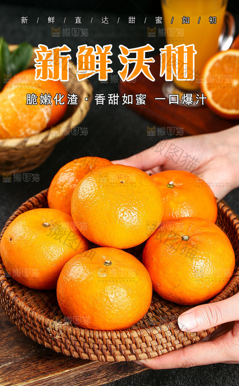 新鲜沃柑详情页