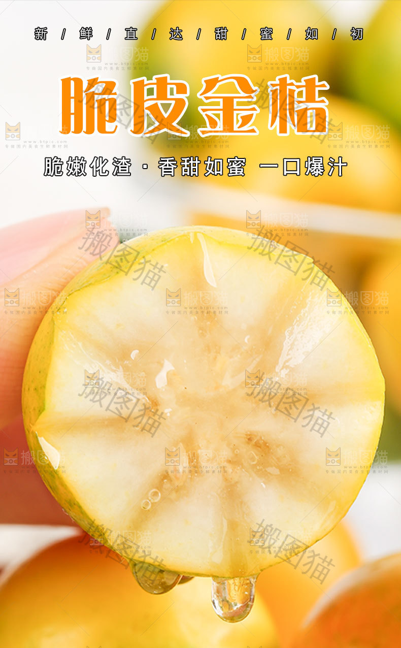 脆皮金桔详情页