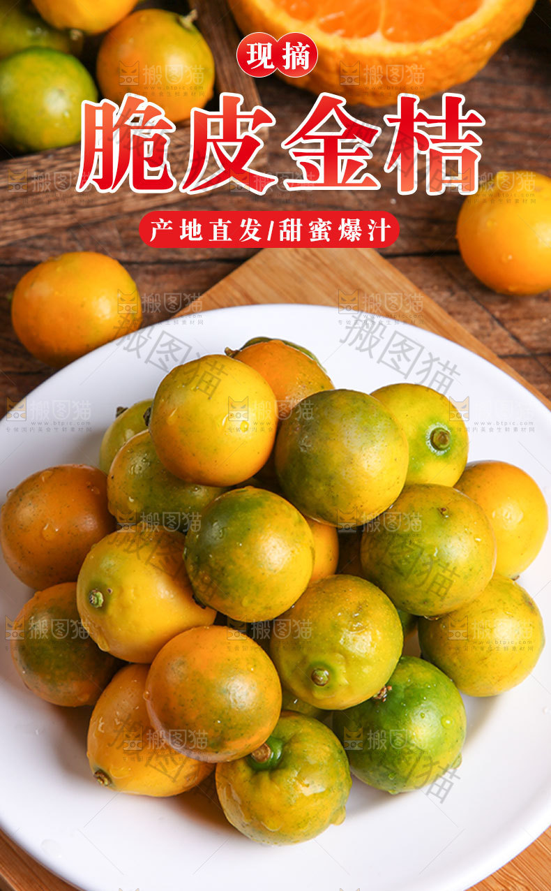 脆皮金桔详情