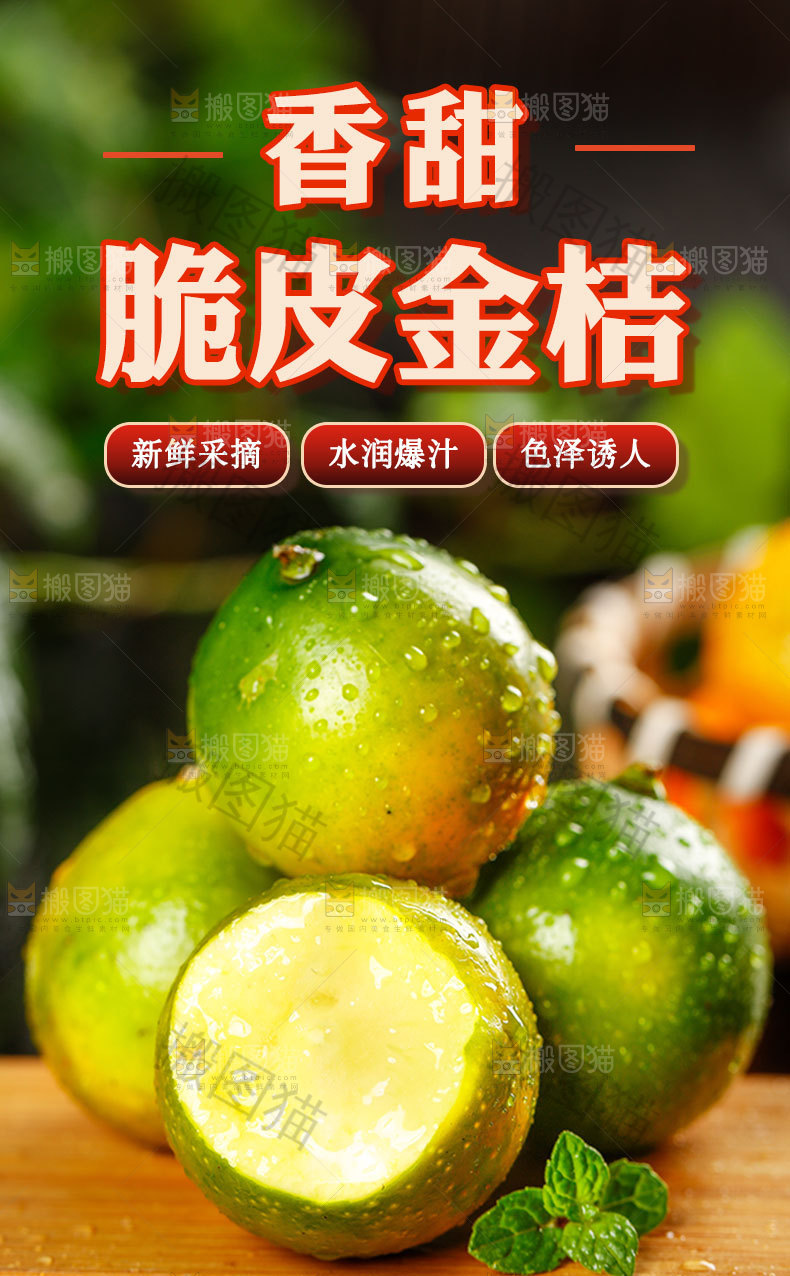 脆皮金桔详情