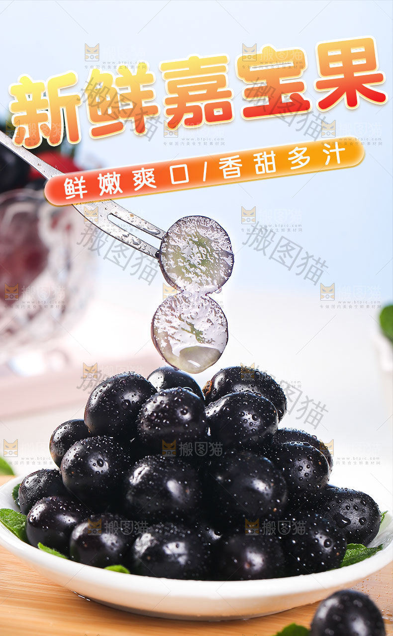 新鲜嘉宝果详情页