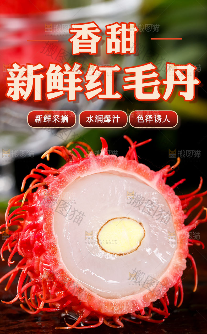 红毛丹详情页