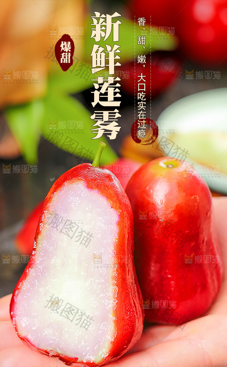 莲雾详情页设计