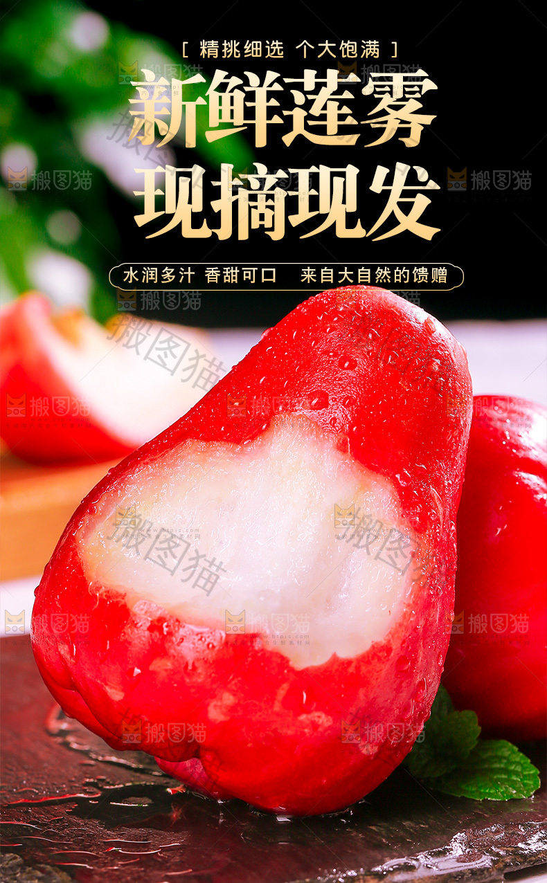 莲雾详情页设计