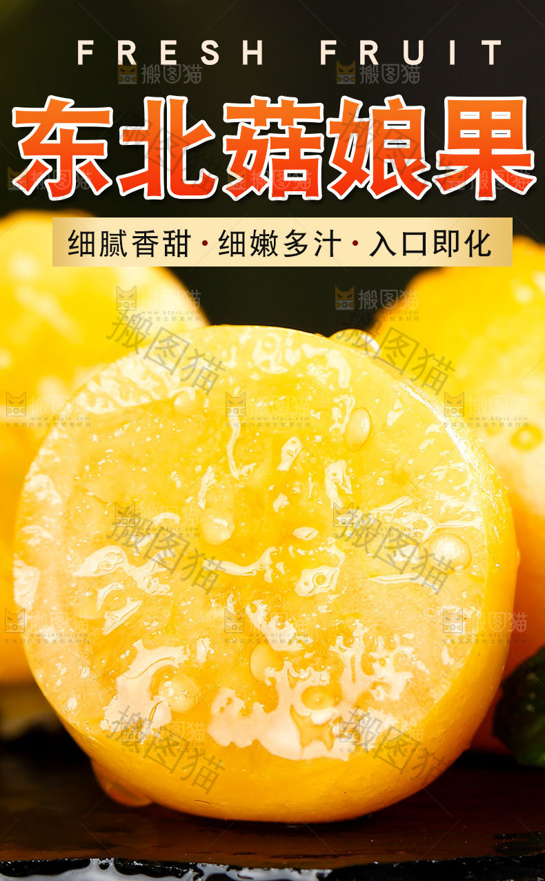 东北菇娘果详情