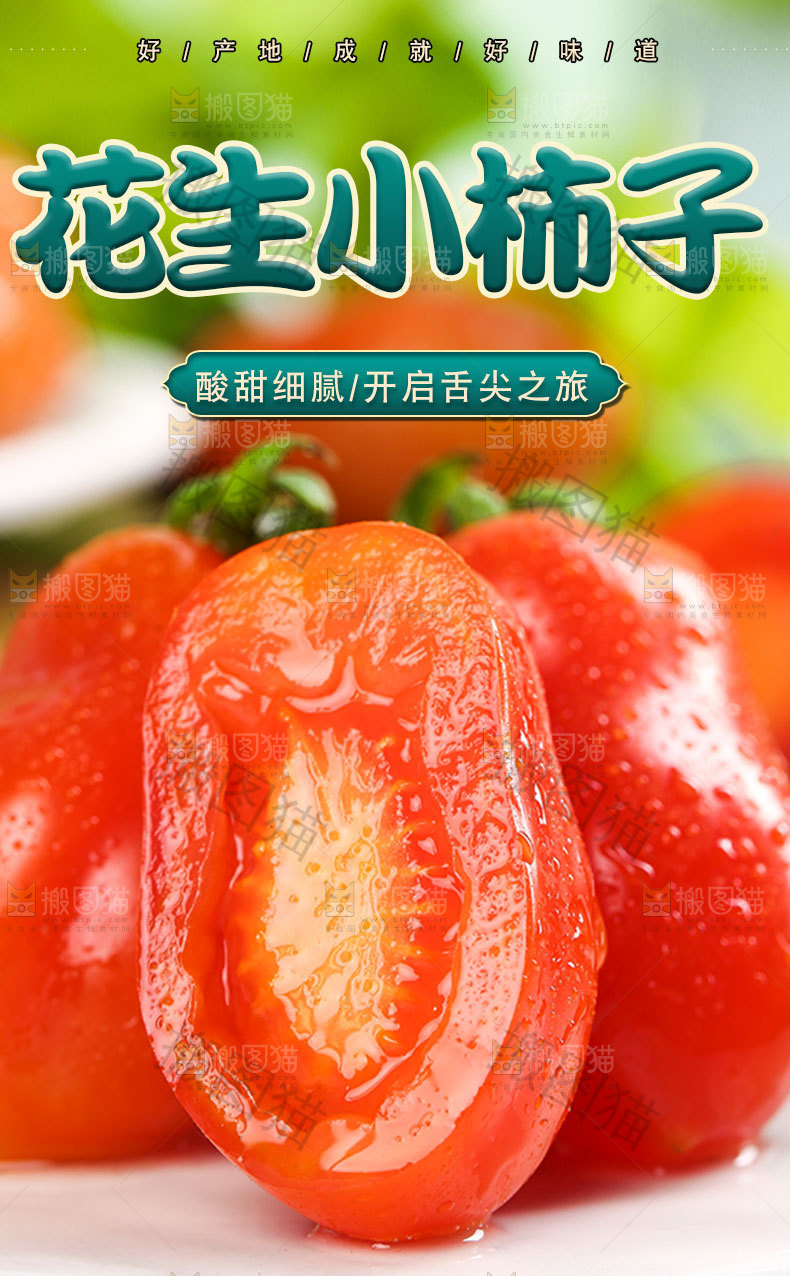 花生小柿子详情页