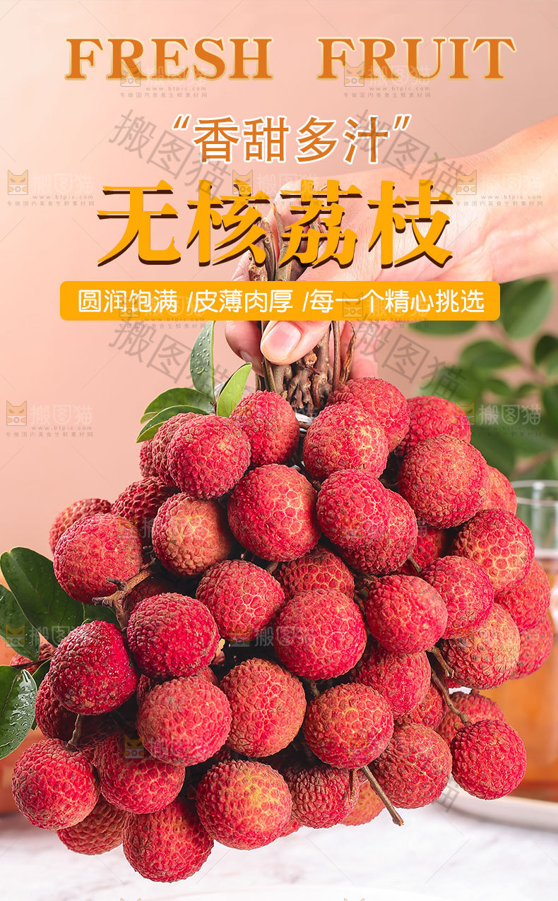 荔枝详情页