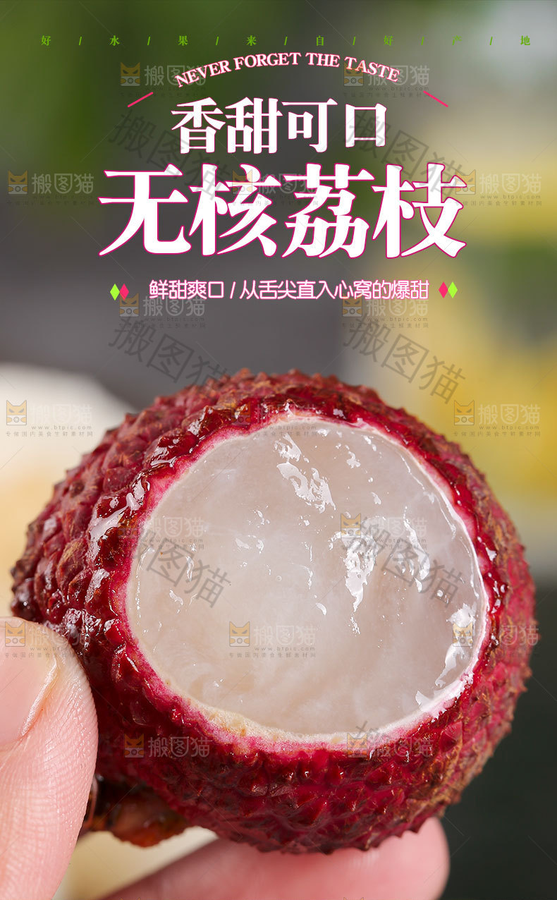 无核荔枝详情页