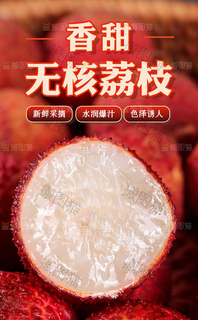 无核荔枝详情页
