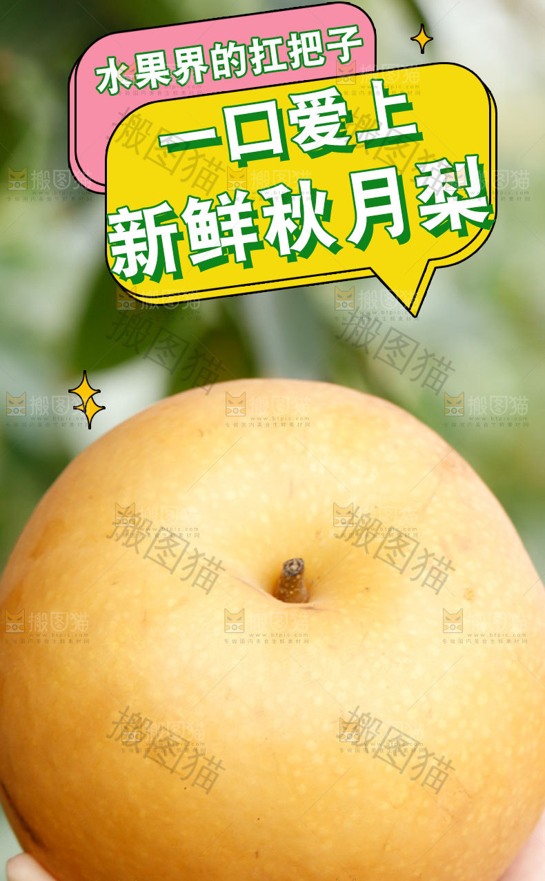 秋月梨详情页