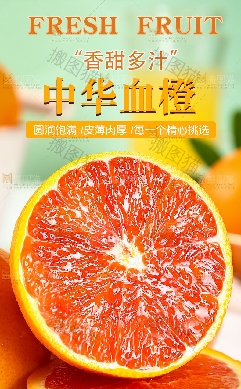 中华红血橙详情页