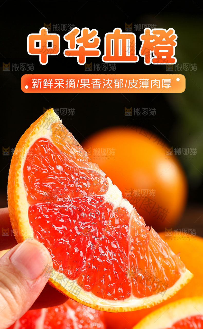 中华血橙详情页