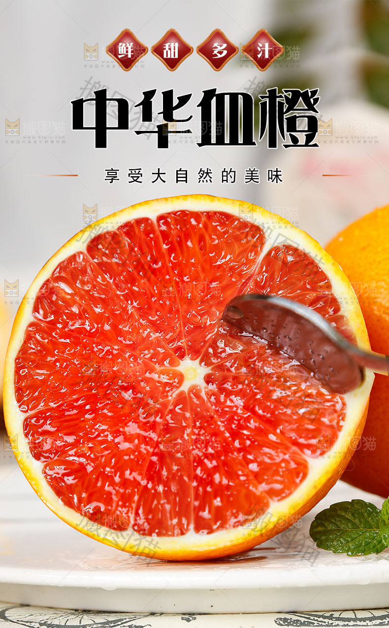中华血橙详情页