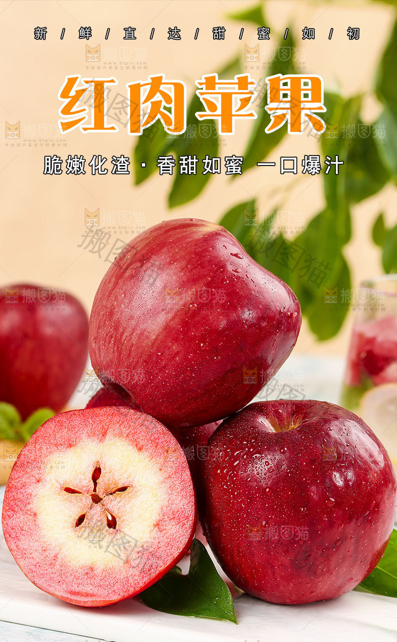 红肉苹果详情页