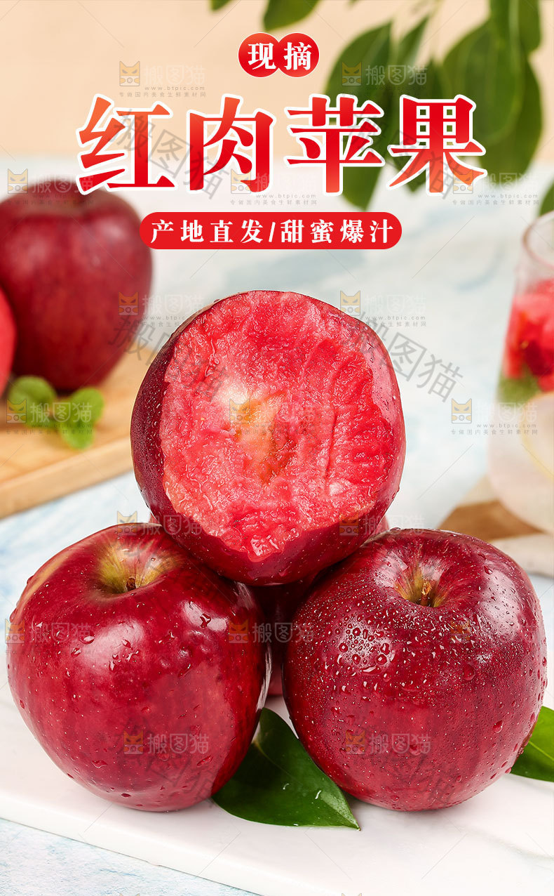 红肉苹果详情页