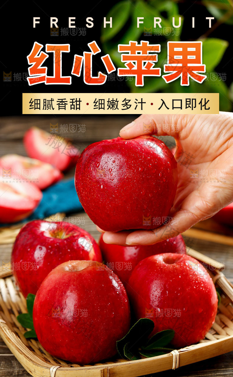 红心苹果详情页