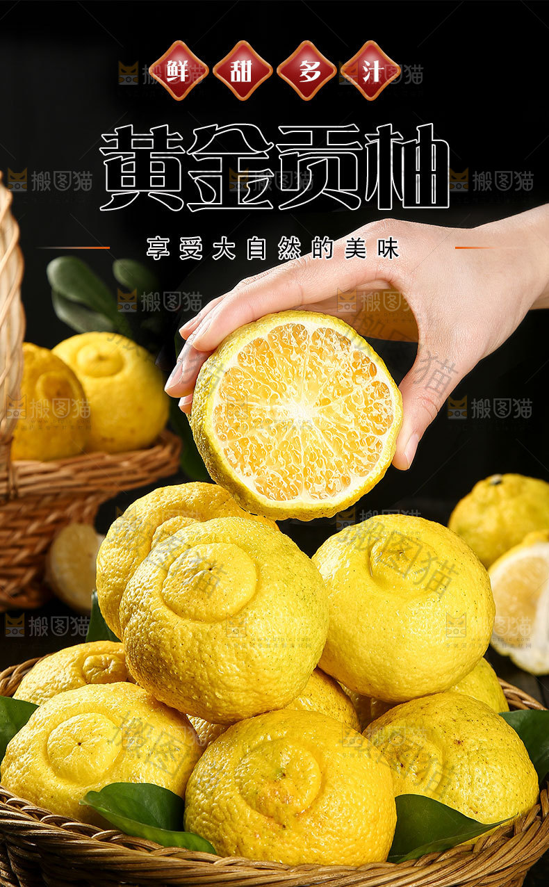 黄金贡柚详情页