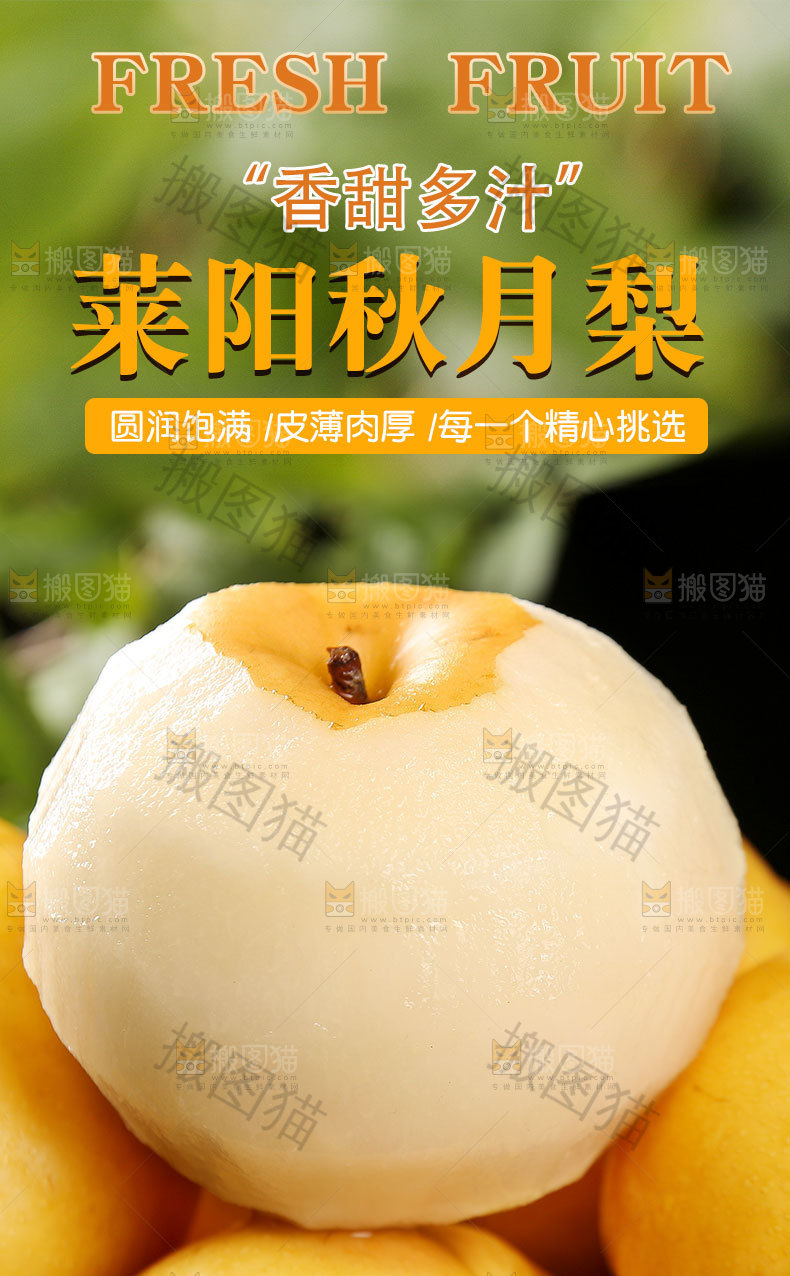 秋月梨详情页