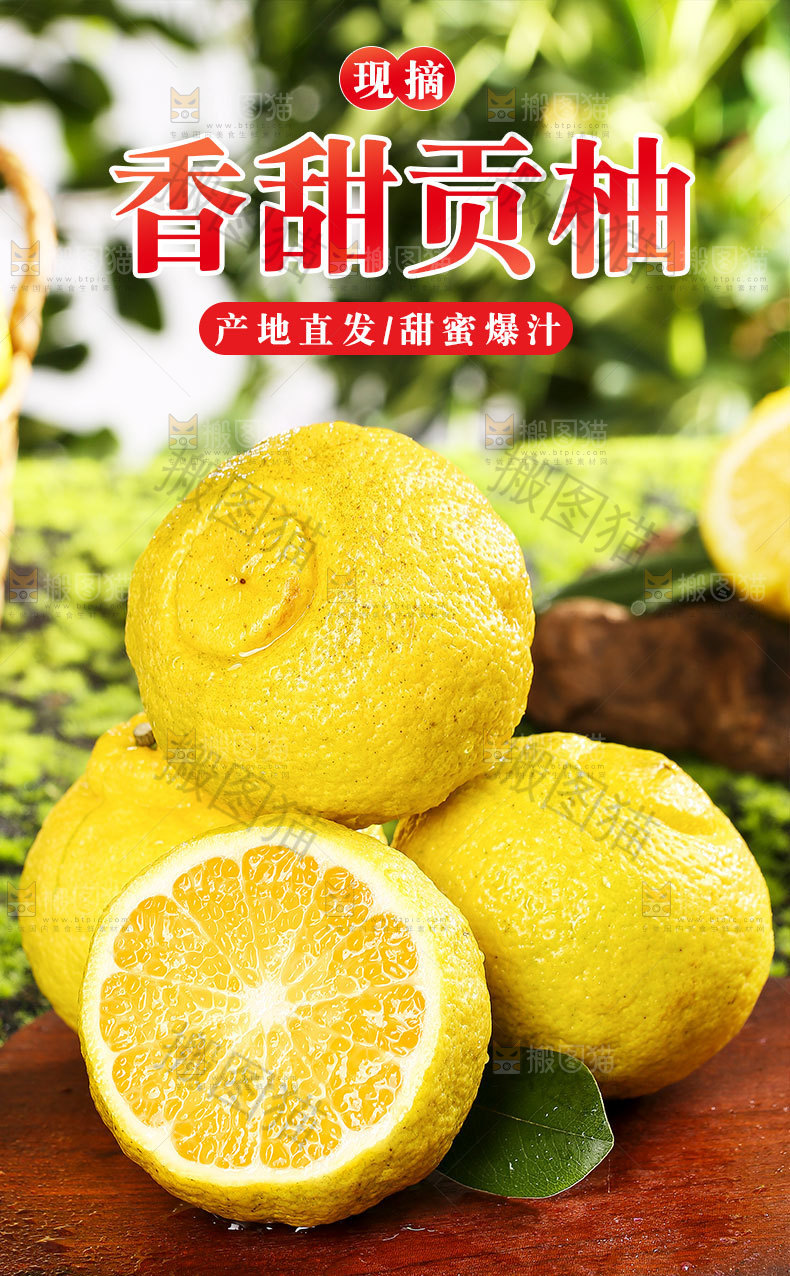 香甜贡柚详情页