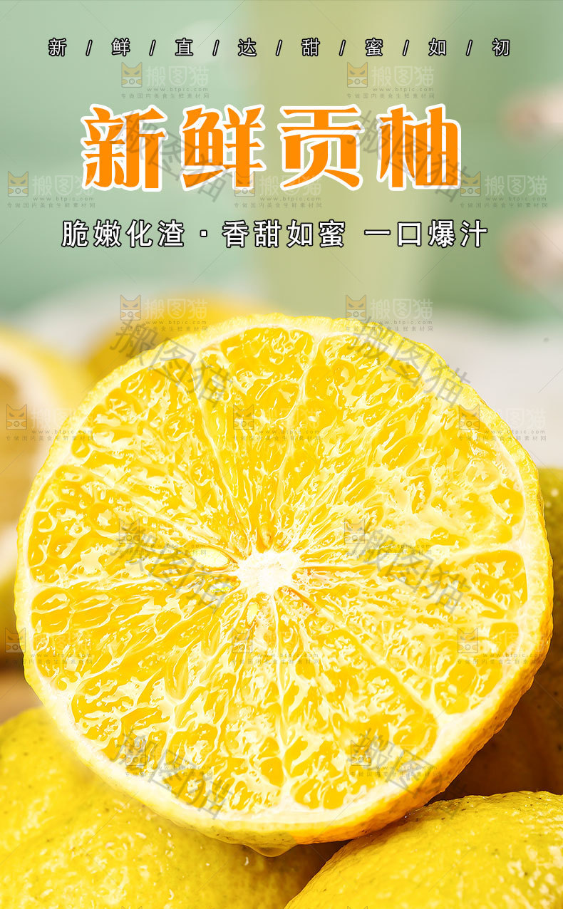 新鲜贡柚详情页