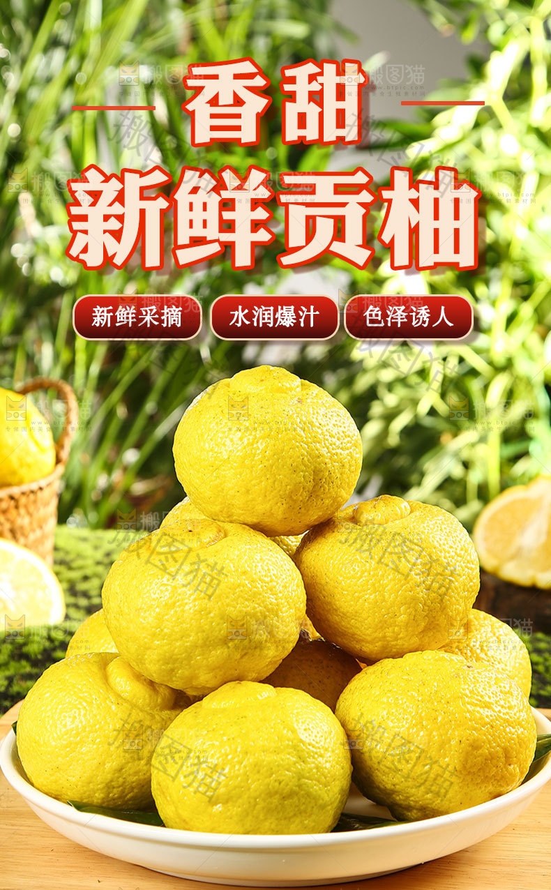 新鲜贡柚详情页
