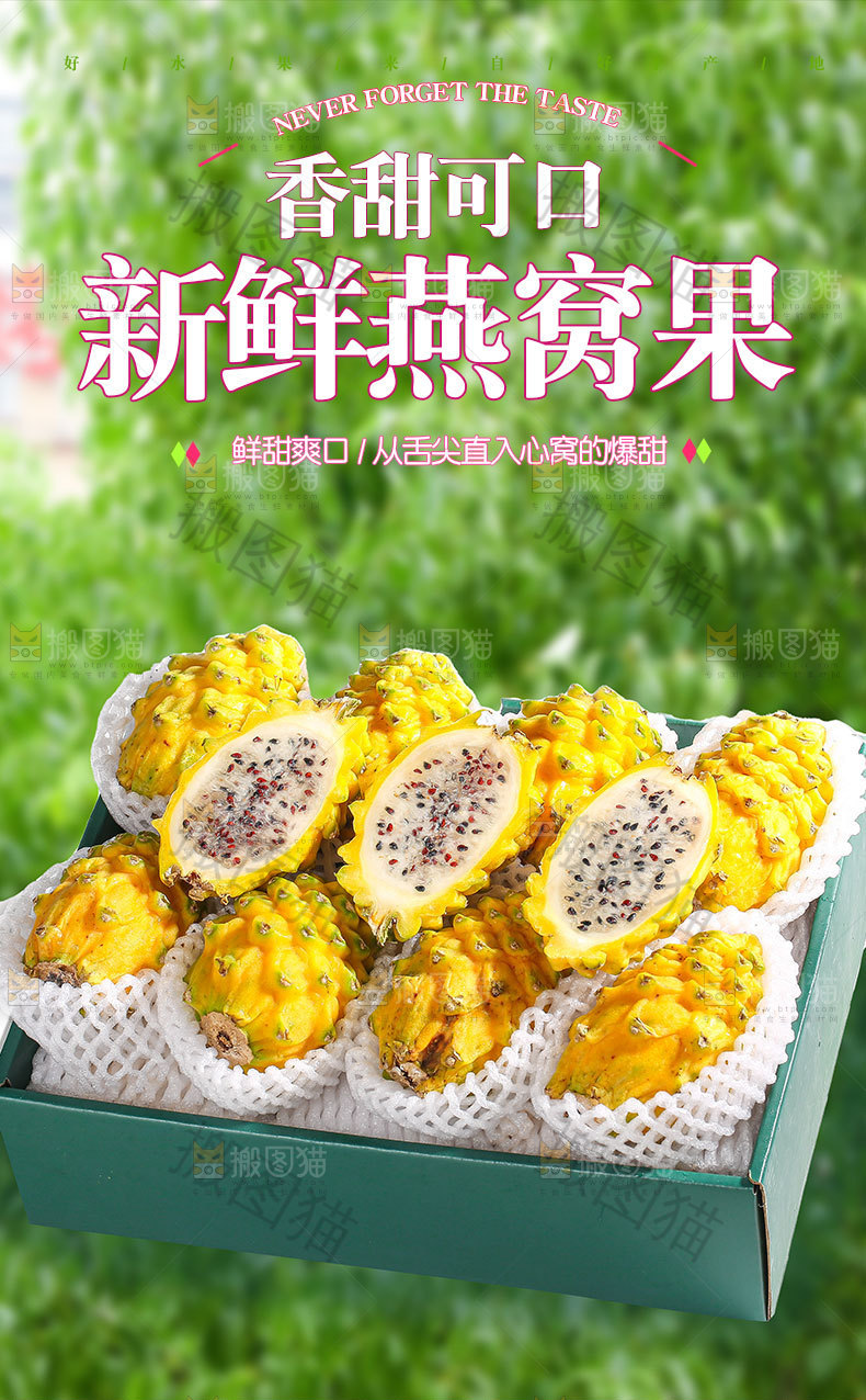 新鲜燕窝果详情页