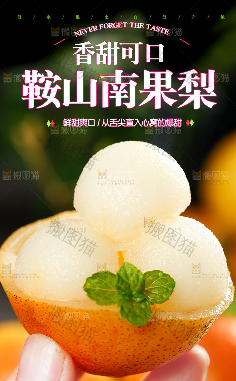 南果梨详情页