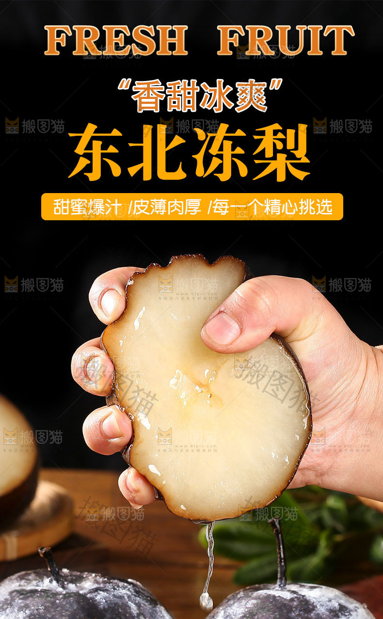 东北冻梨详情页