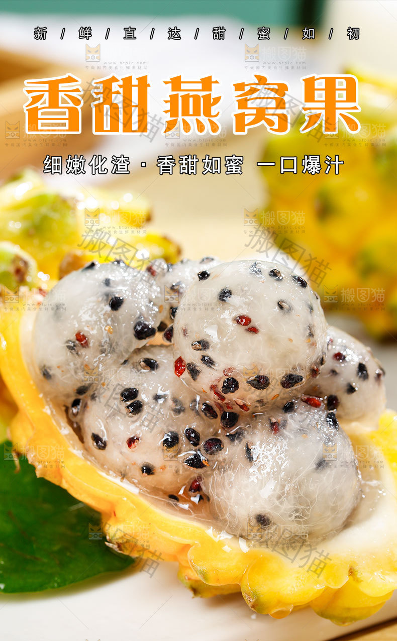 香甜燕窝果详情页