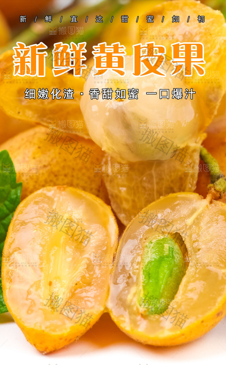 新鲜黄皮果详情页
