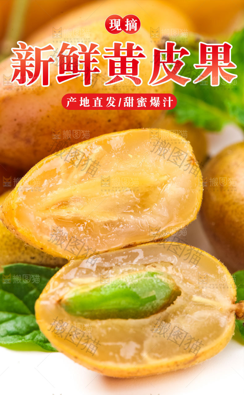 黄皮果详情页