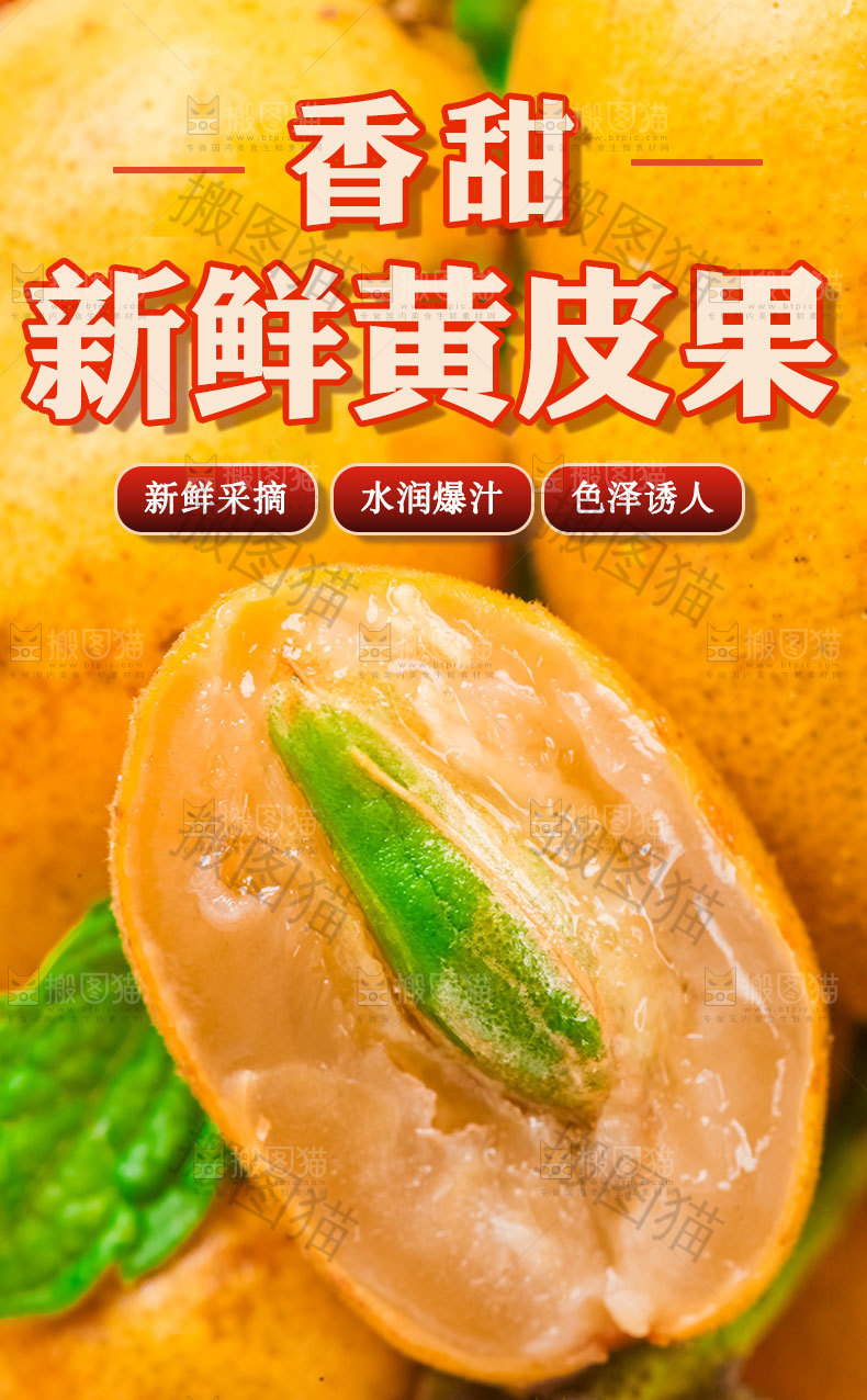新鲜黄皮果详情页