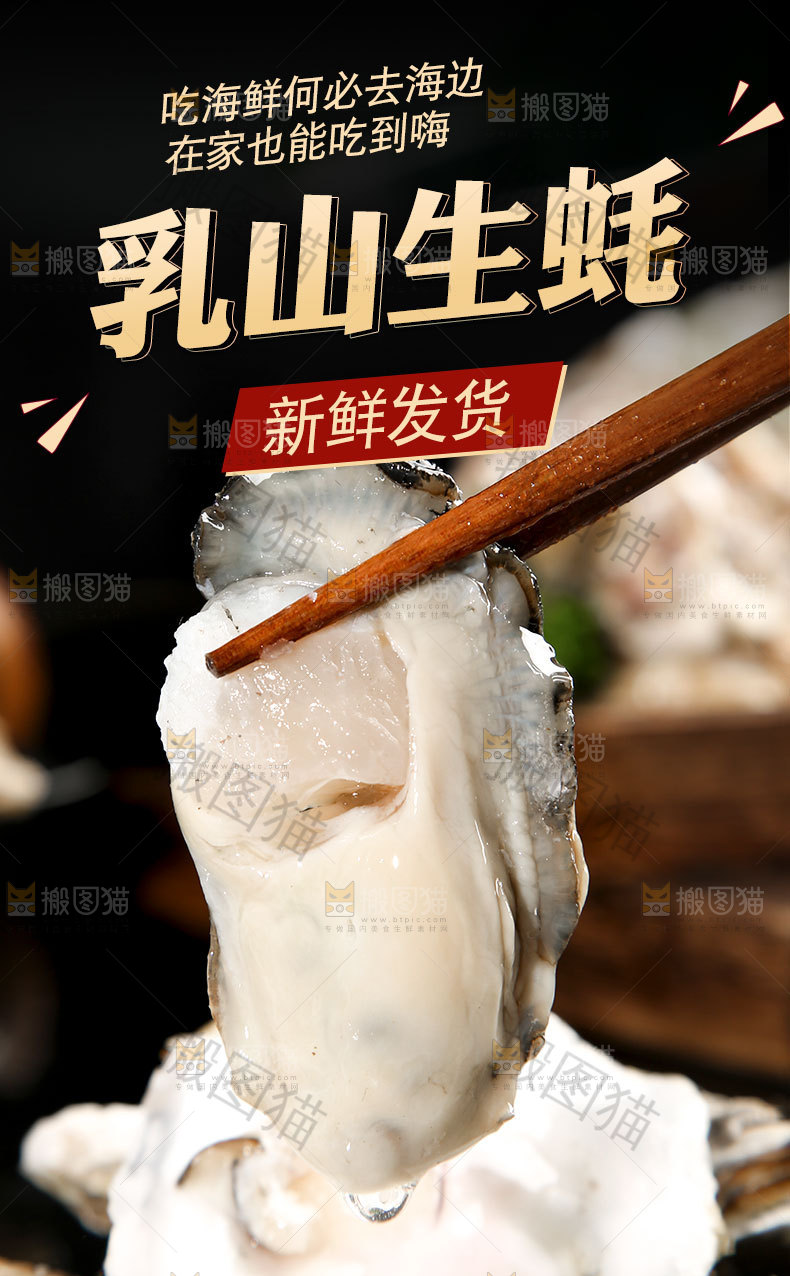 乳山生蚝详情页