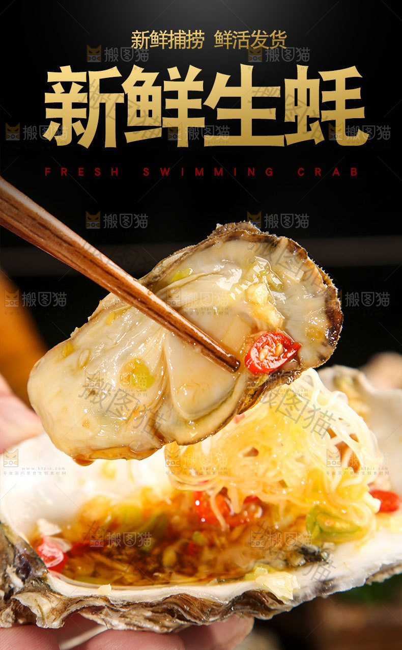 新鲜生蚝详情页