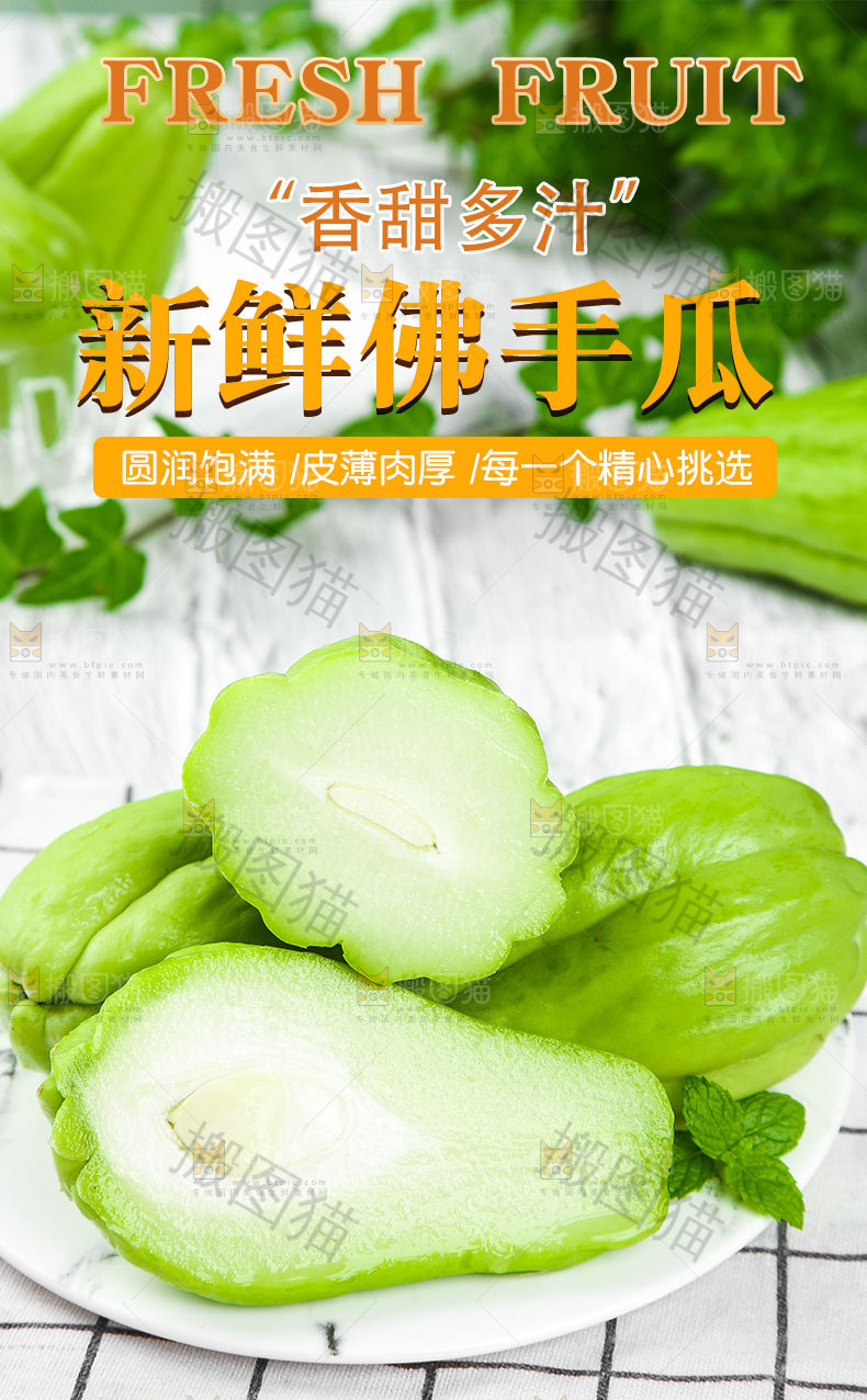 佛手瓜详情页