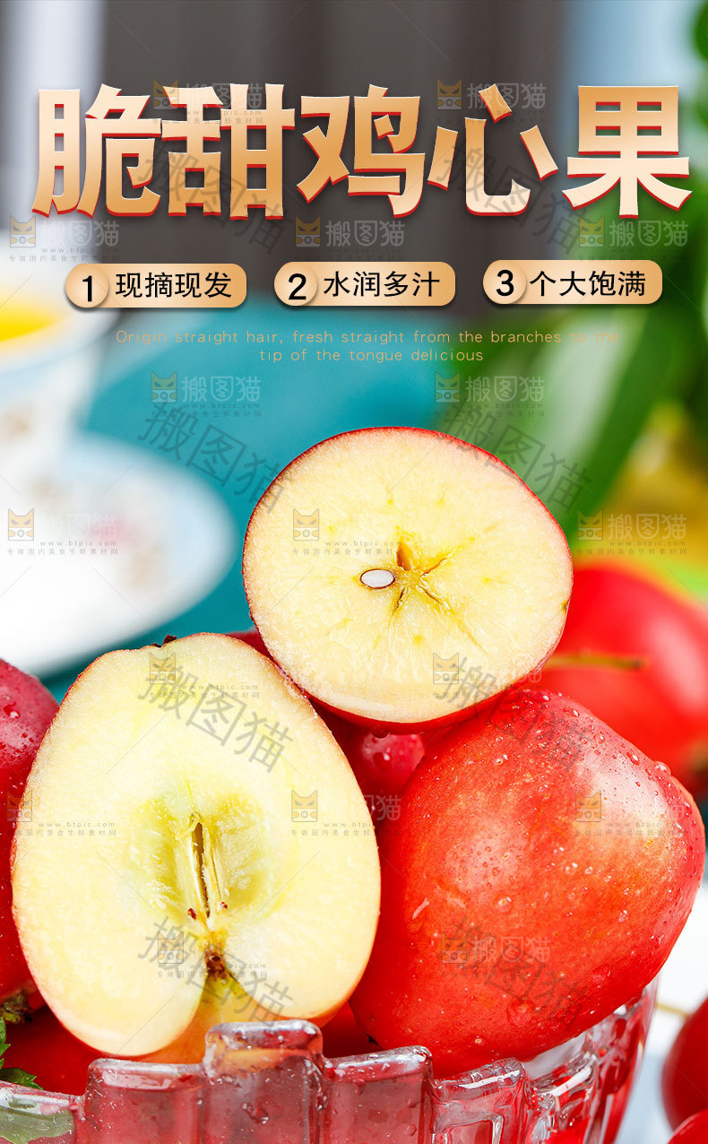 脆甜鸡心果详情页