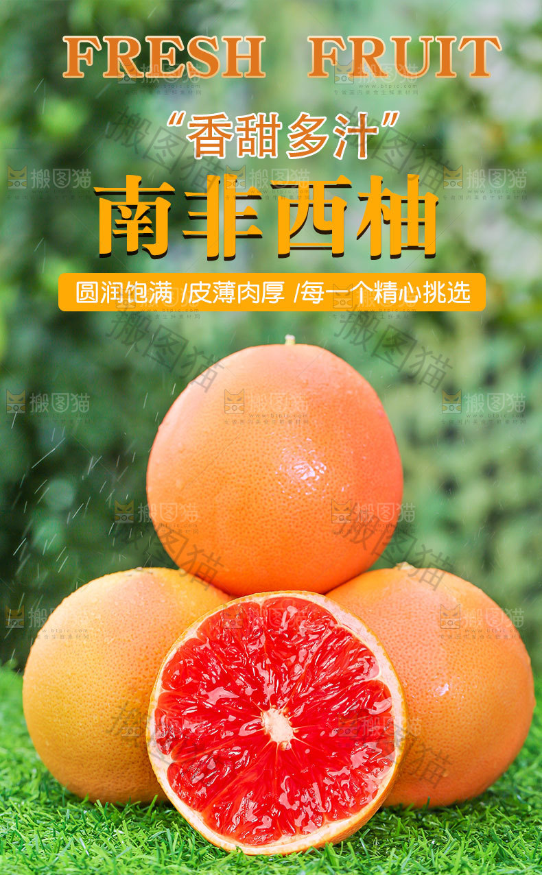 南非西柚详情页