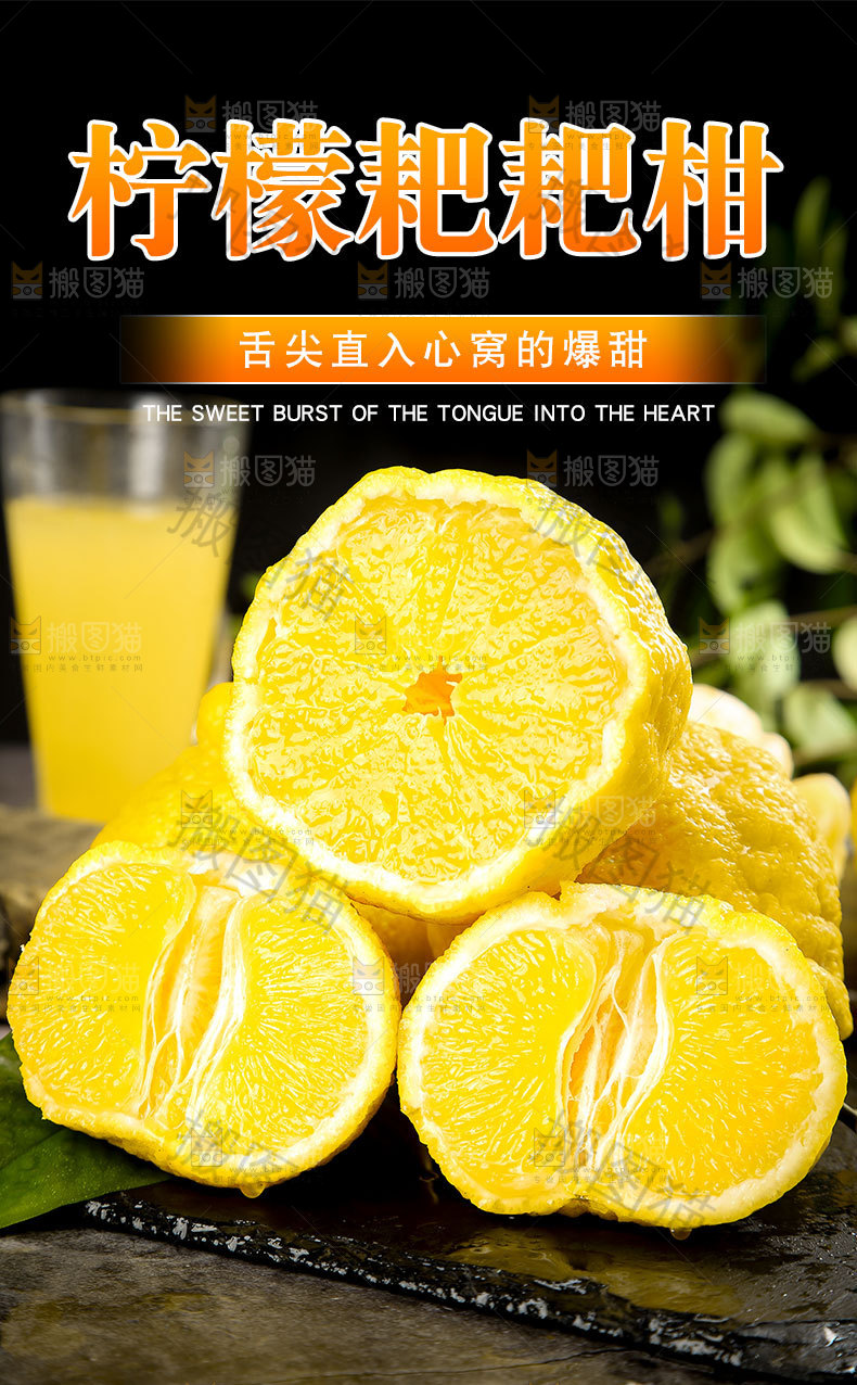 柠檬耙耙柑详情页