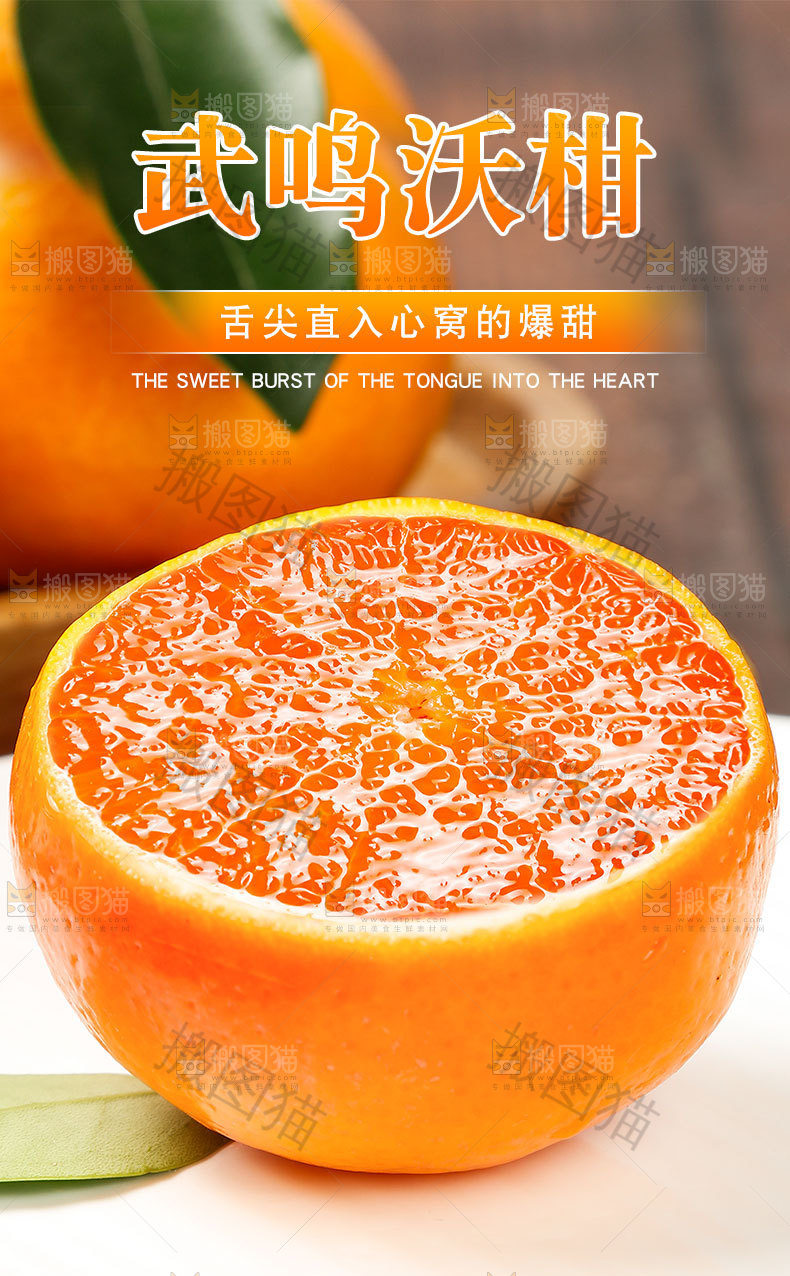 武鸣沃柑详情页