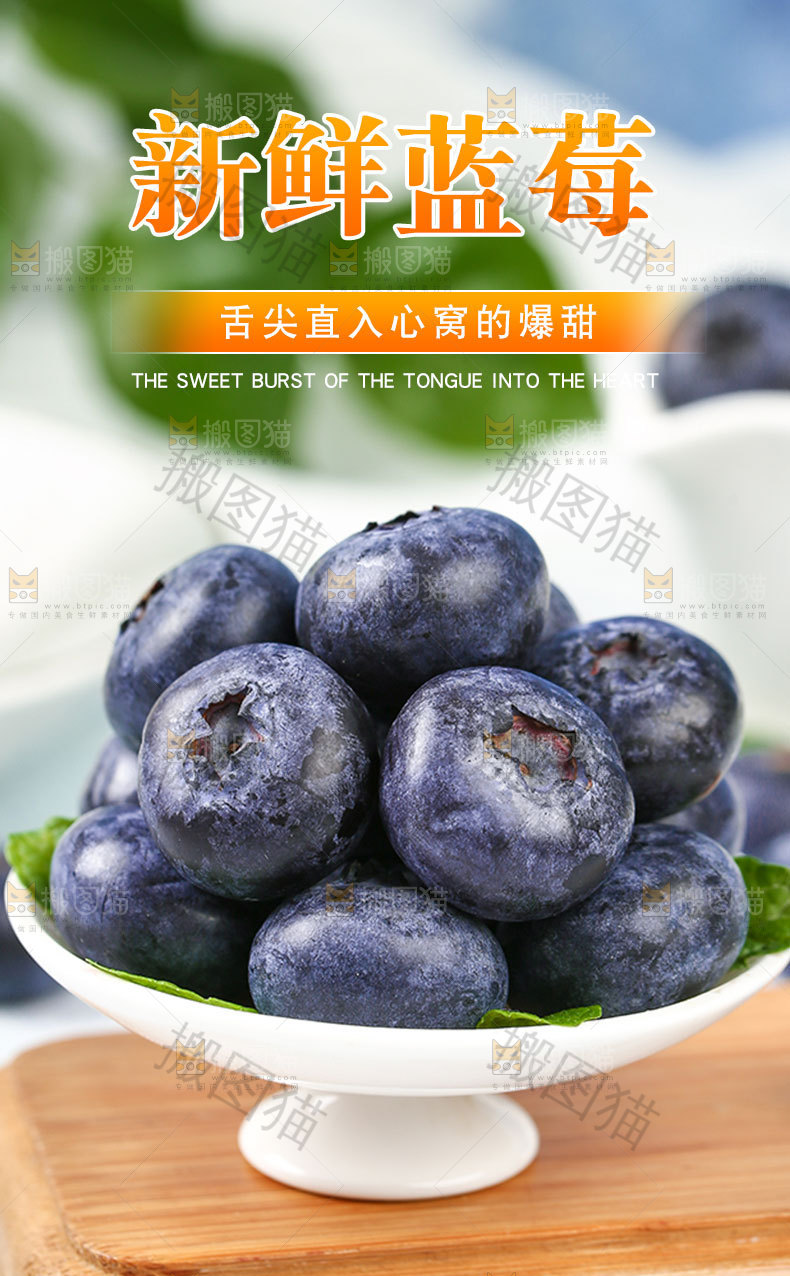 新鲜蓝莓详情页
