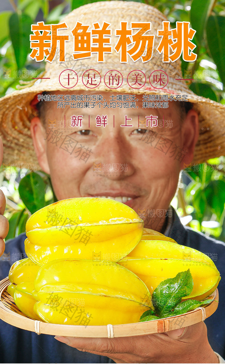 杨桃详情页