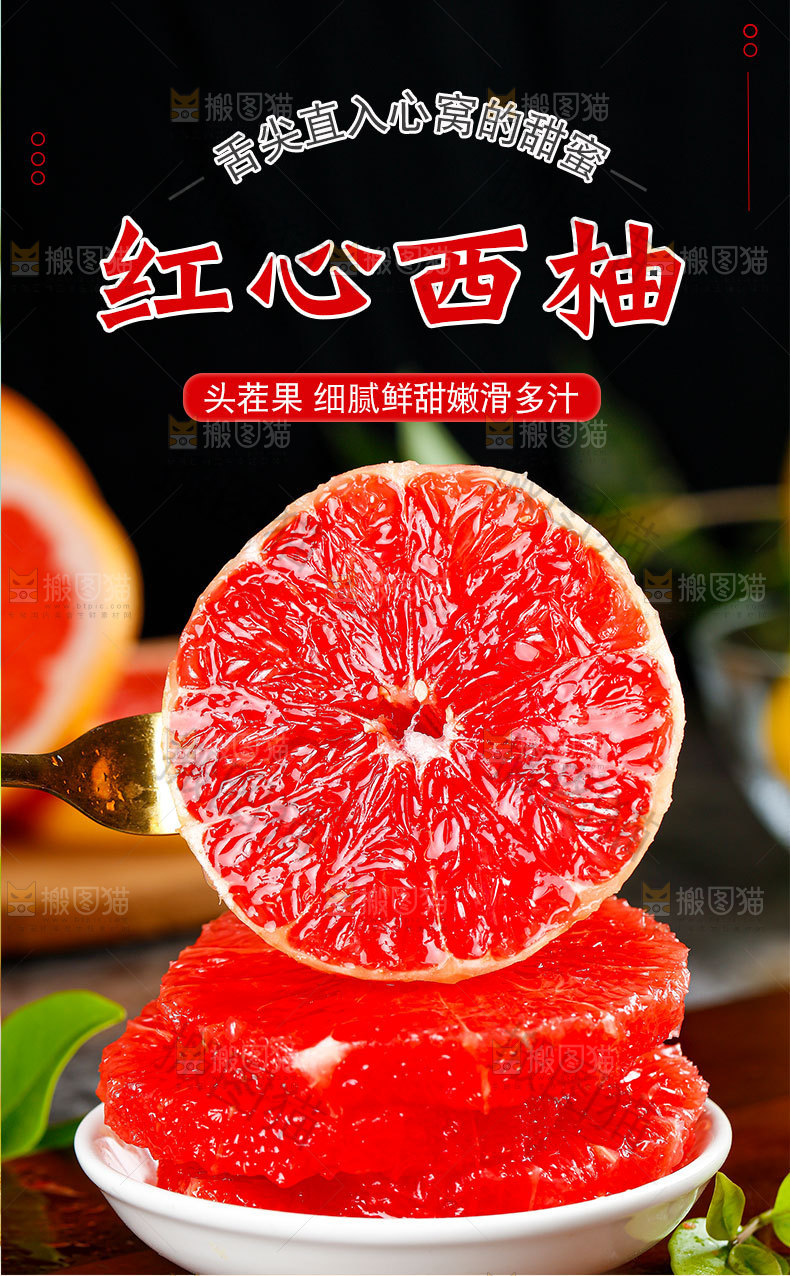 新鲜西柚详情页